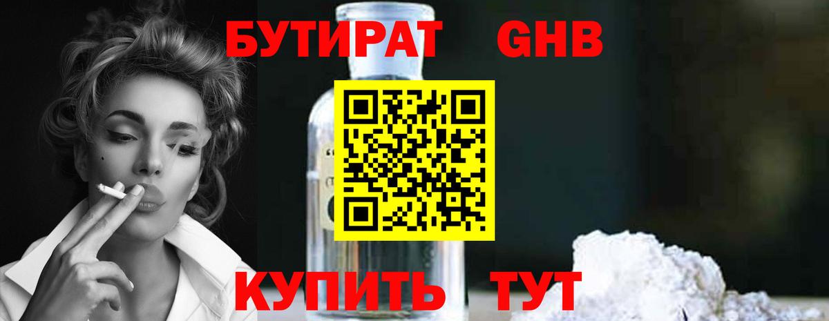 Бутират буратино Киселёвск