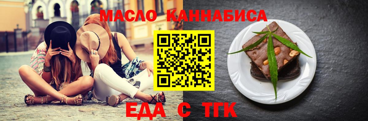 Еда ТГК марихуана  Вход с VPN  Киселёвск 