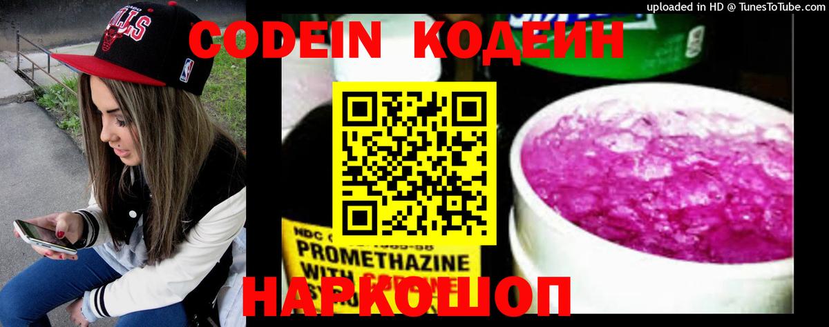 Кодеин напиток Lean (лин) Киселёвск