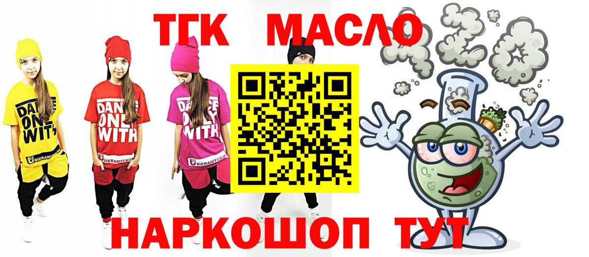 Дистиллят ТГК гашишное масло Киселёвск